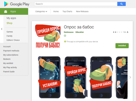 Google Play中的威胁 Android.FakeApp #drweb